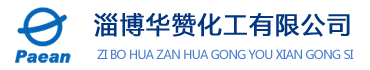 正丙醛_正丁醛_异丁醛_碳十二_淄博华赞化工有限公司